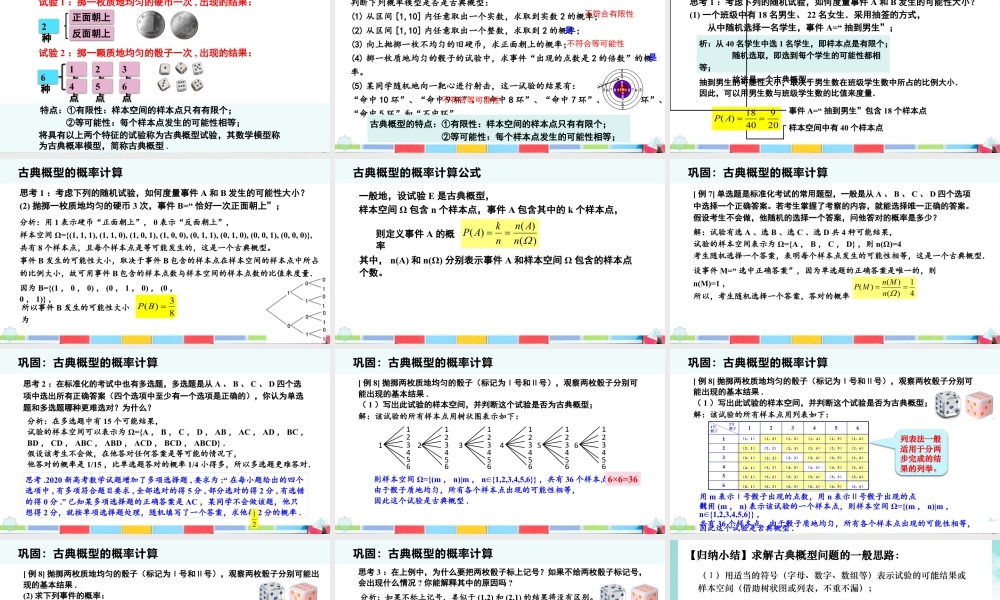 新人教版高中数学必修二全套优质同步ppt课件-10.1.3 古典概型.pptx