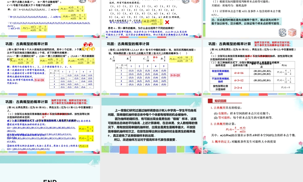 新人教版高中数学必修二全套优质同步ppt课件-10.1.3 古典概型.pptx
