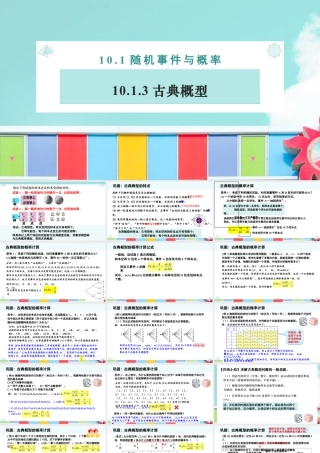 新人教版高中数学必修二全套优质同步ppt课件-10.1.3 古典概型.pptx