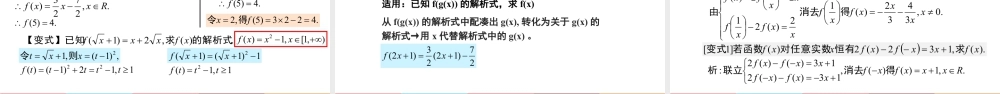 新人教版高中数学必修一全套优质同步ppt课件-3.1.2 函数的表示法（含2课时）.pptx