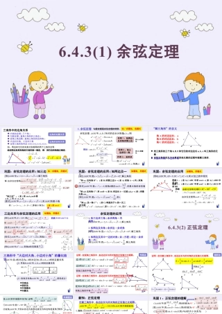 新人教版高中数学必修二全套优质同步ppt课件-6.4.3 余弦定理、正弦定理(3个课时).pptx