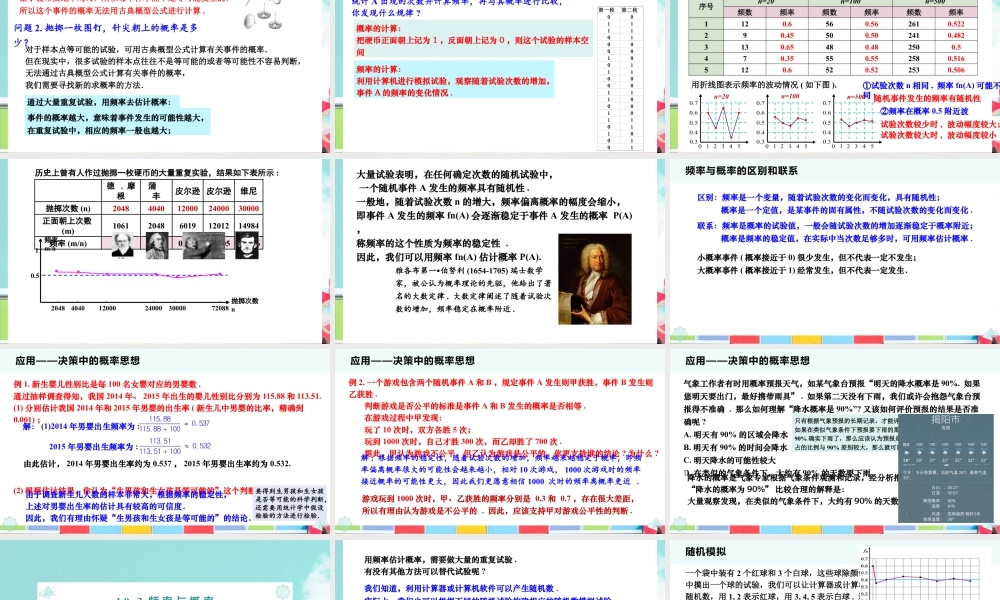 新人教版高中数学必修二全套优质同步ppt课件-10.3 频率与概率(2个课时).pptx