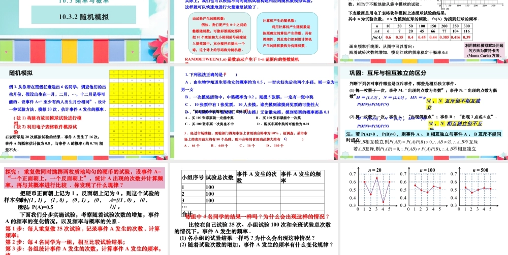 新人教版高中数学必修二全套优质同步ppt课件-10.3 频率与概率(2个课时).pptx