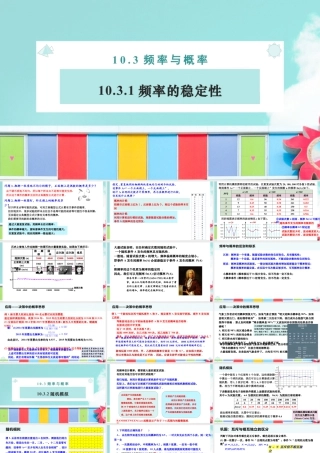 新人教版高中数学必修二全套优质同步ppt课件-10.3 频率与概率(2个课时).pptx