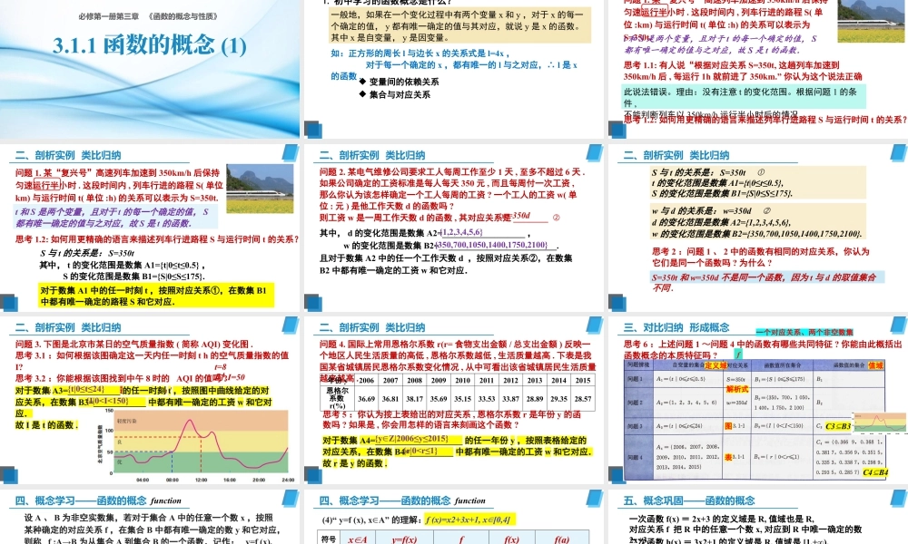 新人教版高中数学必修一全套优质同步ppt课件-3.1.1 函数的概念（含2课时）.pptx