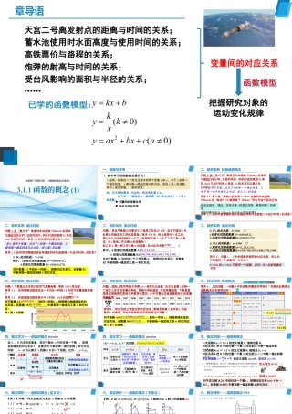 新人教版高中数学必修一全套优质同步ppt课件-3.1.1 函数的概念（含2课时）.pptx