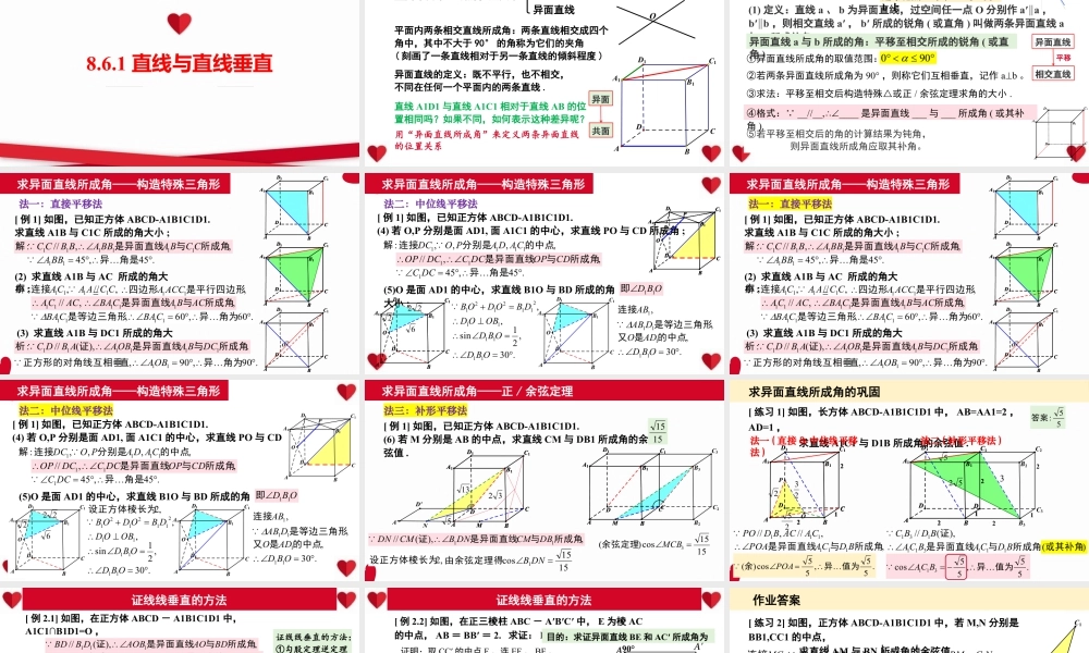 新人教版高中数学必修二全套优质同步ppt课件-8.6.1 直线与直线垂直.pptx