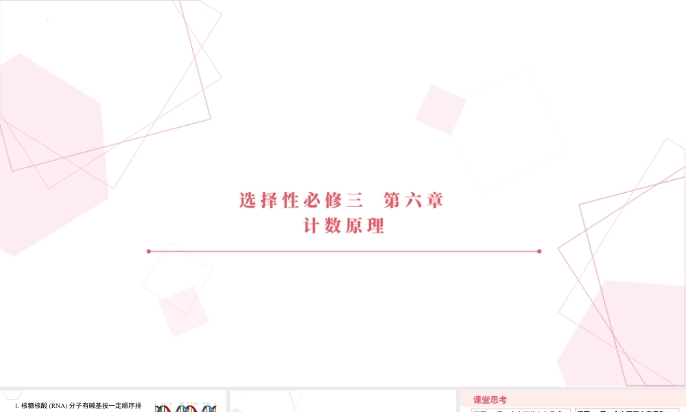 新人教版高中数学选择必修第三册同步PPT课件-6.1 分类加法计数原理与分步乘法计数原理.pptx