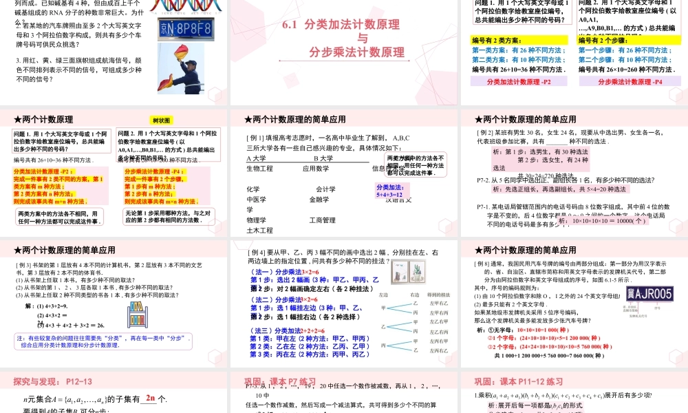 新人教版高中数学选择必修第三册同步PPT课件-6.1 分类加法计数原理与分步乘法计数原理.pptx