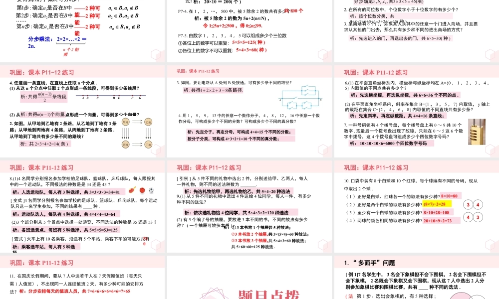 新人教版高中数学选择必修第三册同步PPT课件-6.1 分类加法计数原理与分步乘法计数原理.pptx