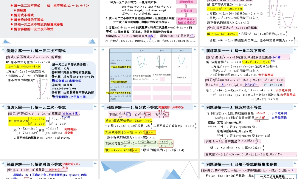 新人教版高中数学必修一全套优质同步ppt课件-2.3 二次函数与一元二次方程、不等式（含2课时）.pptx