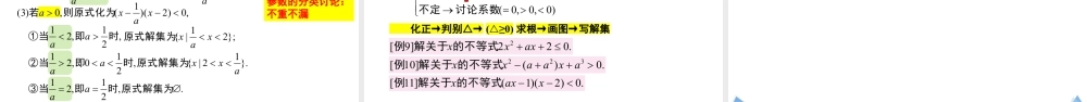 新人教版高中数学必修一全套优质同步ppt课件-2.3 二次函数与一元二次方程、不等式（含2课时）.pptx