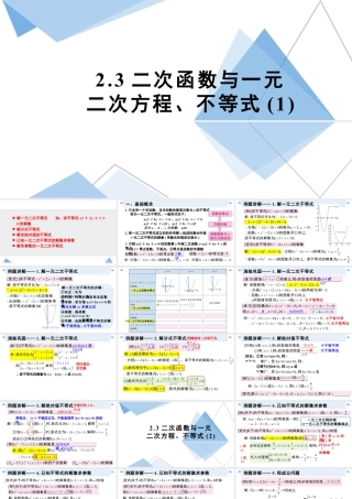 新人教版高中数学必修一全套优质同步ppt课件-2.3 二次函数与一元二次方程、不等式（含2课时）.pptx