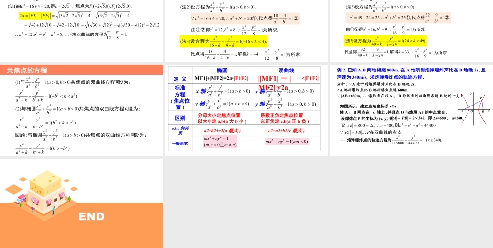 新人教版高中数学选择必修第一册同步PPT课件-3.2.1 双曲线及其标准方程.pptx