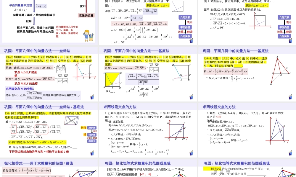 新人教版高中数学必修二全套优质同步ppt课件-6.4.1-6.4.2 平面几何中的向量方法和向量在物理中的应用举例.pptx