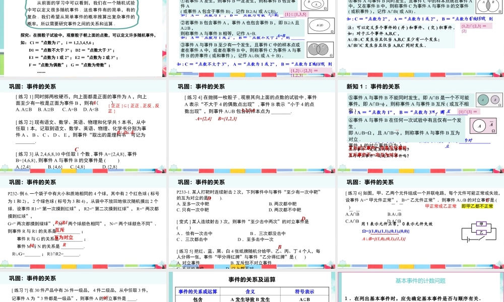 新人教版高中数学必修二全套优质同步ppt课件-10.1.2 事件的关系和运算.pptx