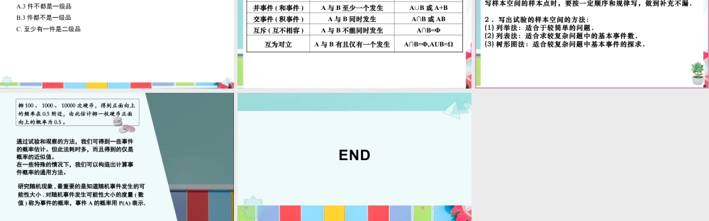 新人教版高中数学必修二全套优质同步ppt课件-10.1.2 事件的关系和运算.pptx