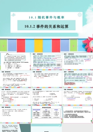 新人教版高中数学必修二全套优质同步ppt课件-10.1.2 事件的关系和运算.pptx