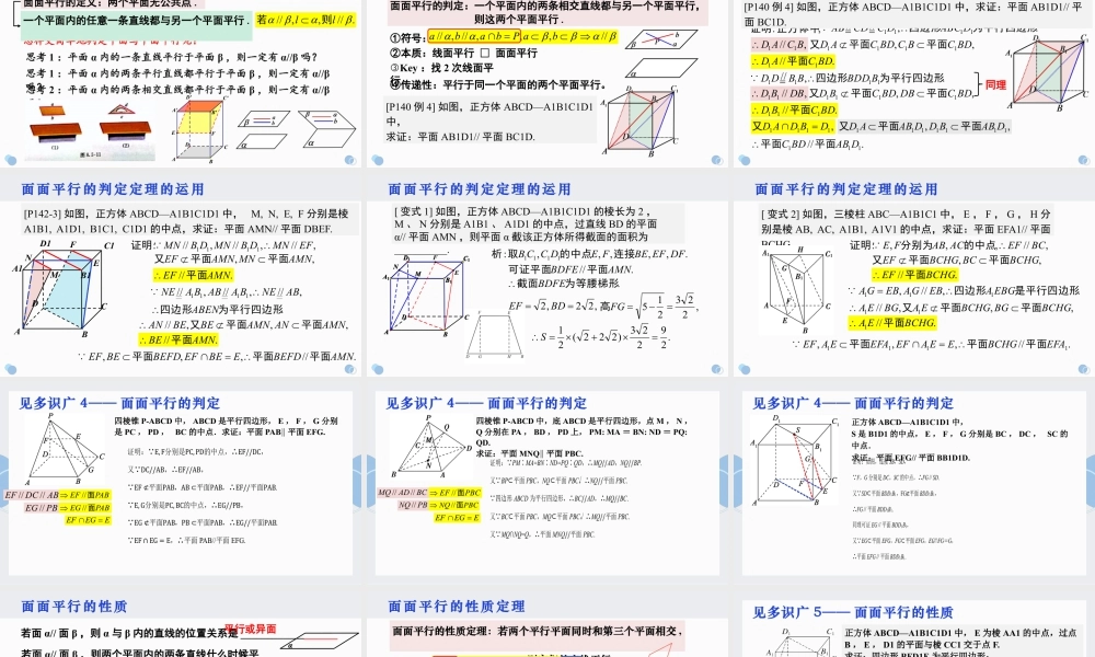 新人教版高中数学必修二全套优质同步ppt课件-8.5.3 平面与平面平行.pptx