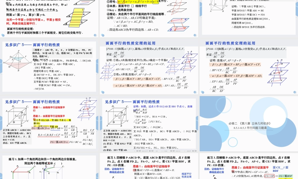 新人教版高中数学必修二全套优质同步ppt课件-8.5.3 平面与平面平行.pptx