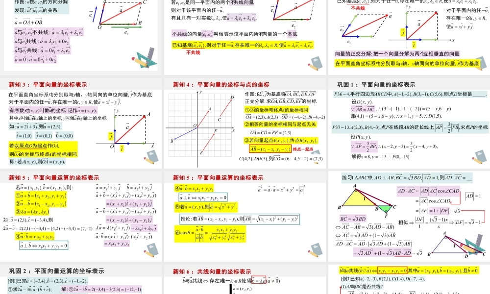新人教版高中数学必修二全套优质同步ppt课件-6.3平面向量基本定理及坐标表示(3个课时).pptx