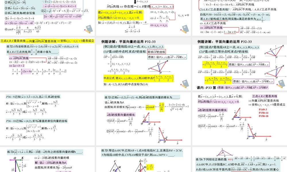 新人教版高中数学必修二全套优质同步ppt课件-6.3平面向量基本定理及坐标表示(3个课时).pptx