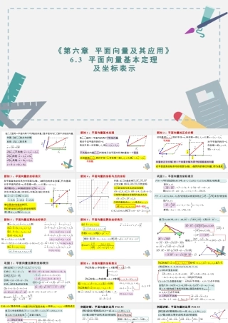新人教版高中数学必修二全套优质同步ppt课件-6.3平面向量基本定理及坐标表示(3个课时).pptx