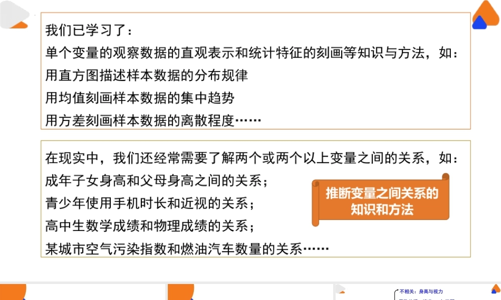 新人教版高中数学选择必修第三册同步PPT课件-8.1 成对数据的统计相关性.pptx
