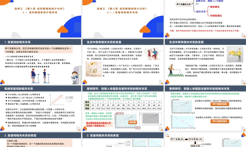 新人教版高中数学选择必修第三册同步PPT课件-8.1 成对数据的统计相关性.pptx
