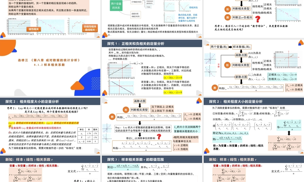 新人教版高中数学选择必修第三册同步PPT课件-8.1 成对数据的统计相关性.pptx