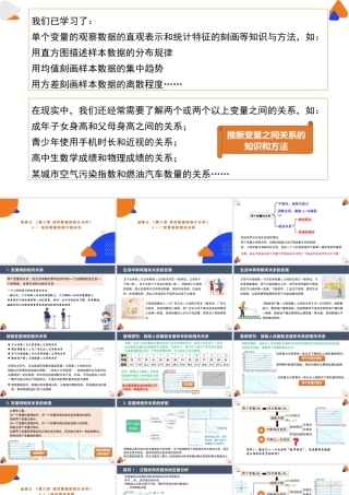 新人教版高中数学选择必修第三册同步PPT课件-8.1 成对数据的统计相关性.pptx
