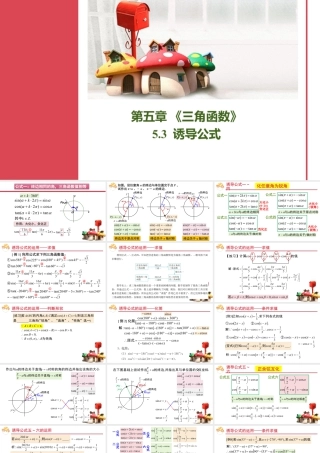 新人教版高中数学必修一全套优质同步ppt课件-5.3 诱导公式.pptx