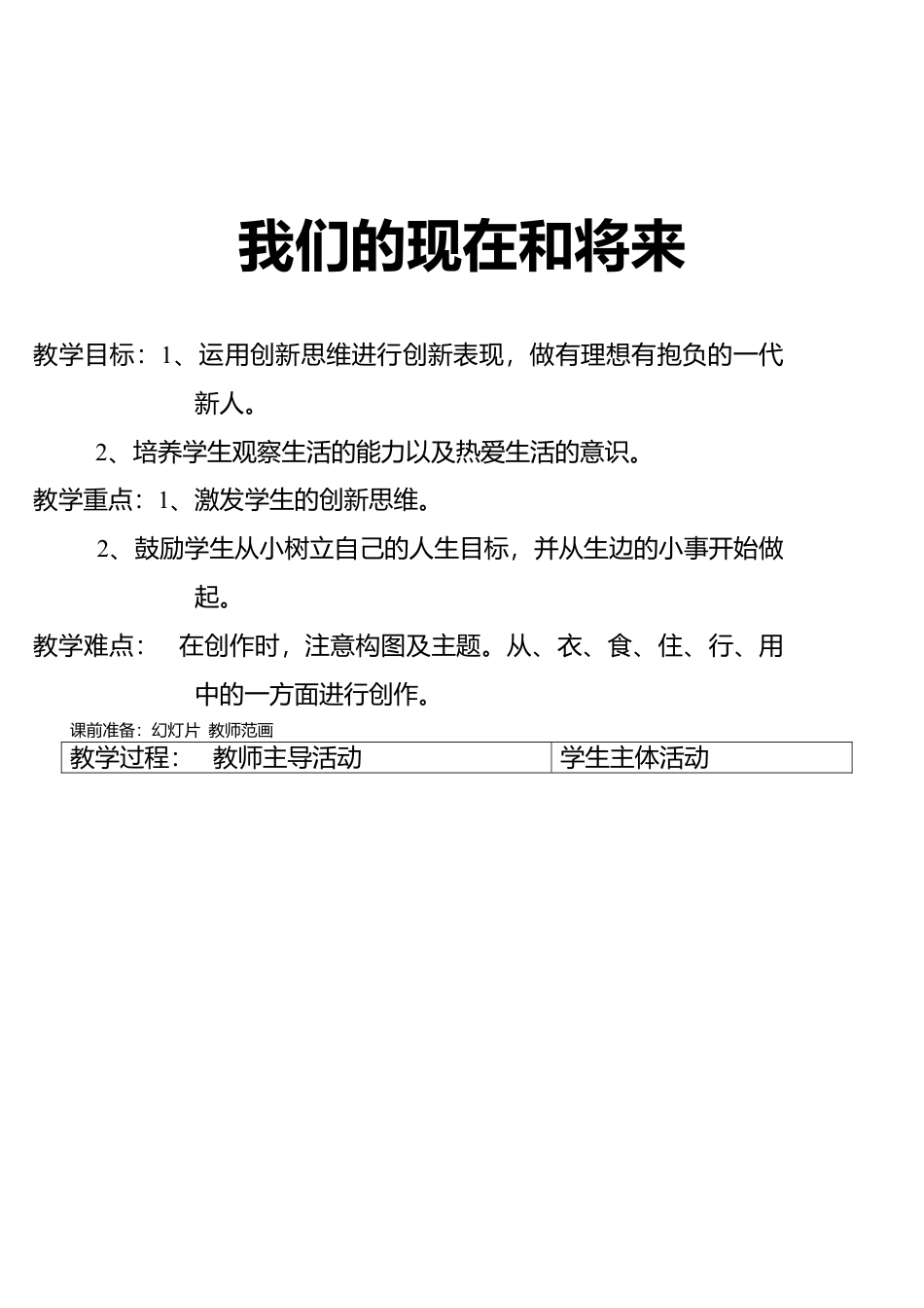 第16课 人美版美术四上《我们的现在和将来》教案.doc_第2页