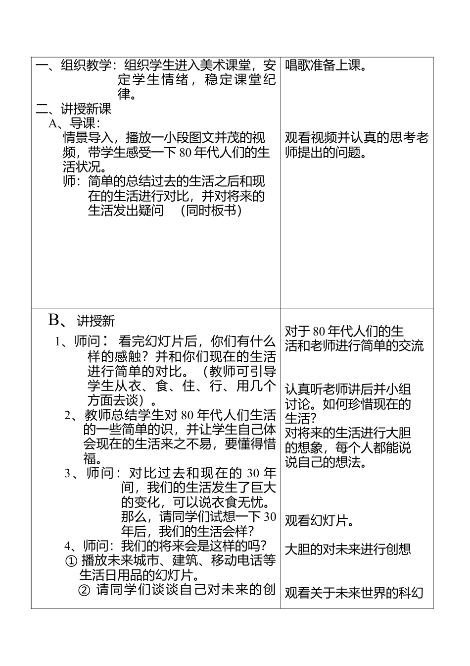 第16课 人美版美术四上《我们的现在和将来》教案.doc_第3页