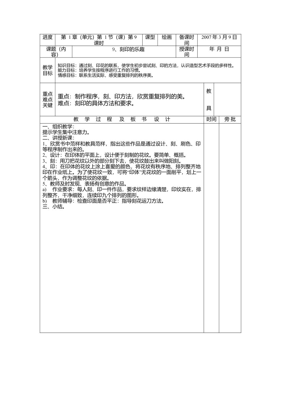 人美版小学美术4上-第15课 《刻印的乐趣》教学设计.doc_第1页