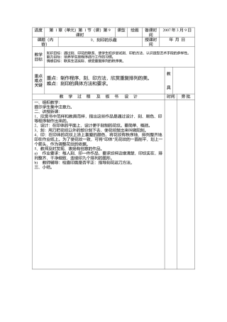 人美版小学美术4上-第15课 《刻印的乐趣》教学设计.doc