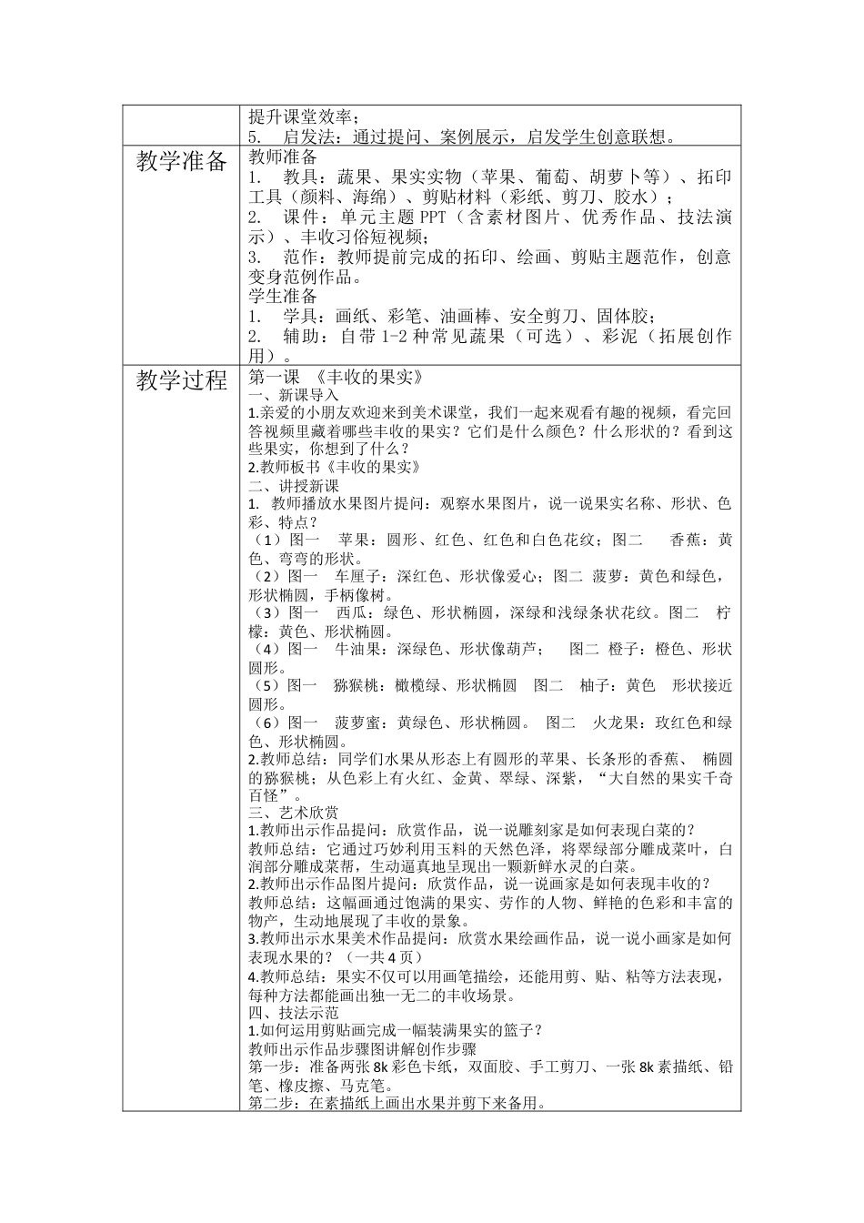 第四单元教学设计-人美版小学美术二年级下册.docx_第2页