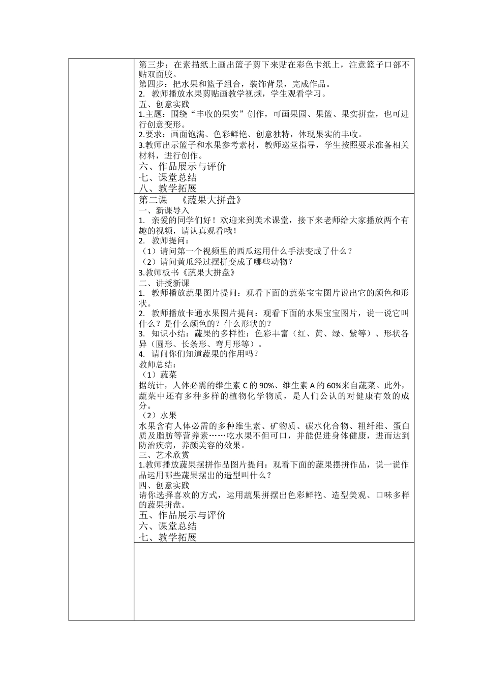 第四单元教学设计-人美版小学美术二年级下册.docx_第3页