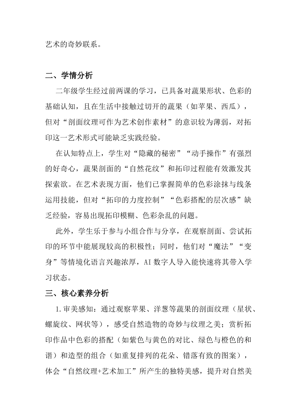 《蔬果大变身》教学设计-人美版小学美术二年级下册.docx_第2页