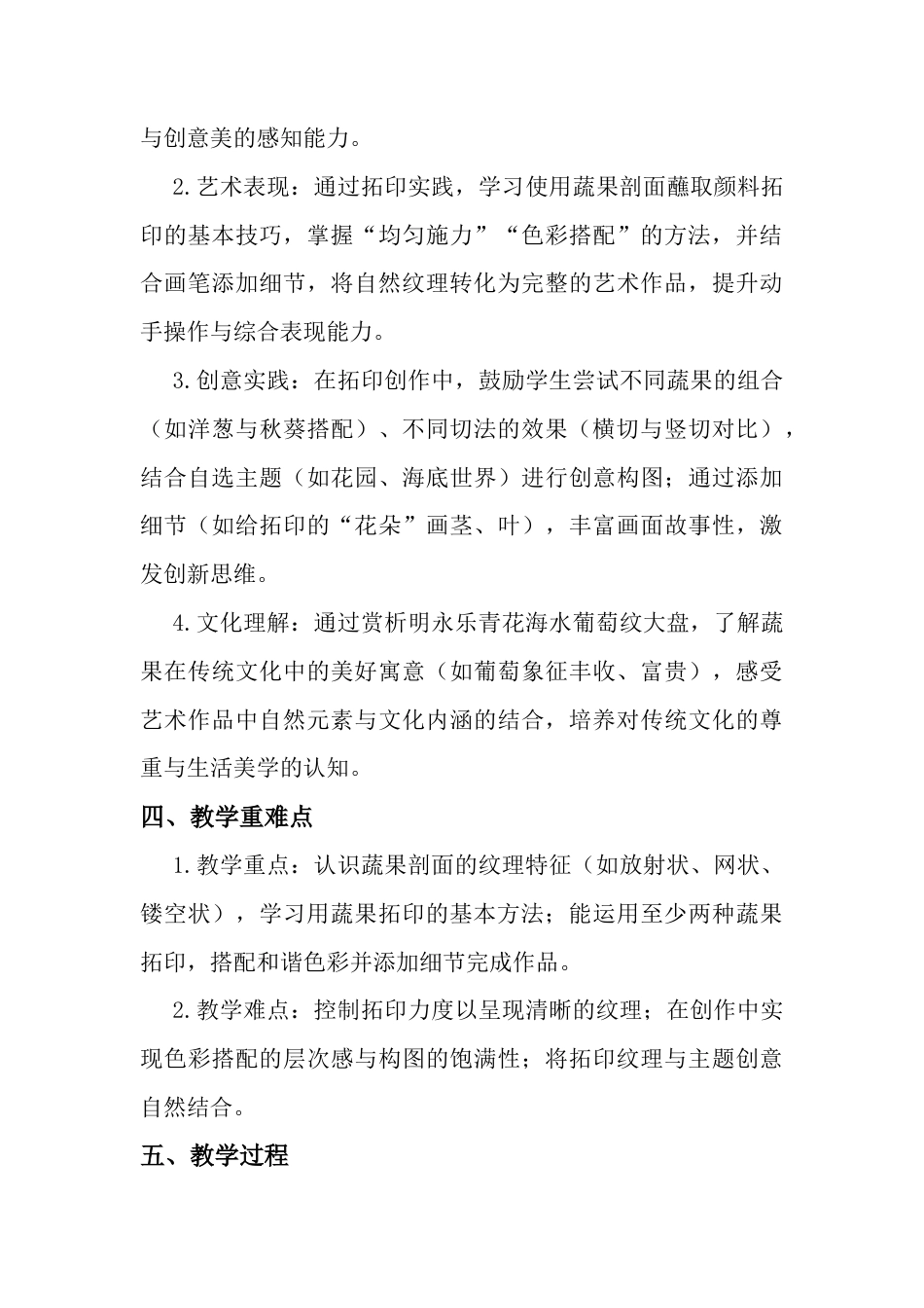 《蔬果大变身》教学设计-人美版小学美术二年级下册.docx_第3页