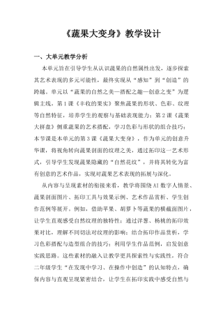 《蔬果大变身》教学设计-人美版小学美术二年级下册.docx