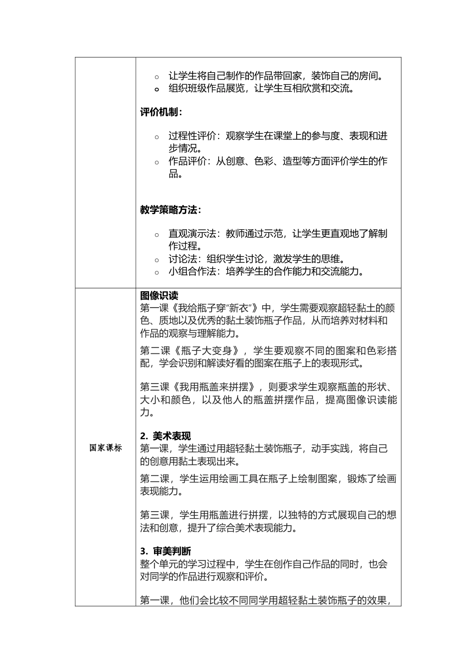 人美版美术一年级上册-第三单元我是生活小达人 大单元教学设计 （表格式）.docx_第2页