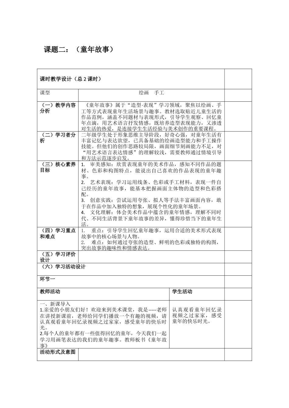第2课  童年故事教案-人美版小学美术二年级下册.docx_第1页