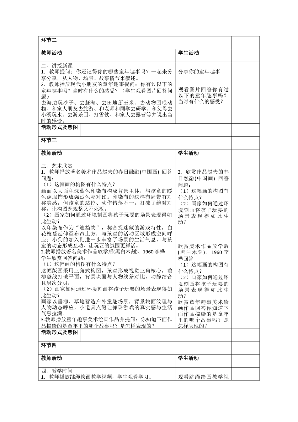 第2课  童年故事教案-人美版小学美术二年级下册.docx_第2页