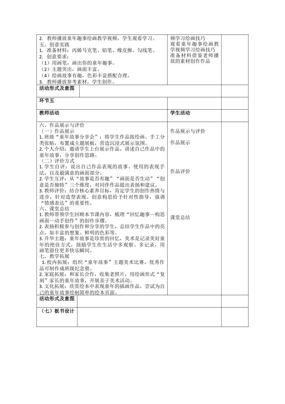 第2课  童年故事教案-人美版小学美术二年级下册.docx_第3页