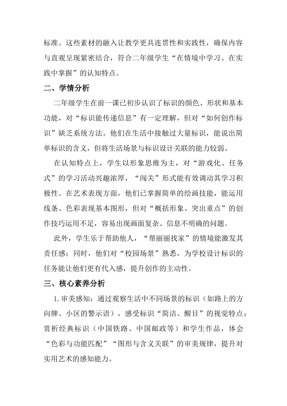 《标识我来做》教学设计-人美版小学美术二年级下册.docx_第2页