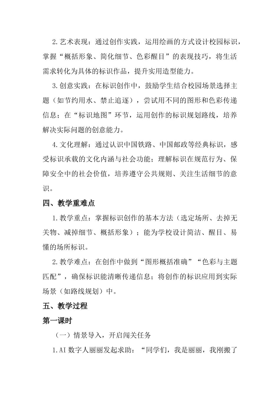 《标识我来做》教学设计-人美版小学美术二年级下册.docx_第3页