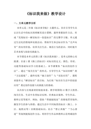 《标识我来做》教学设计-人美版小学美术二年级下册.docx