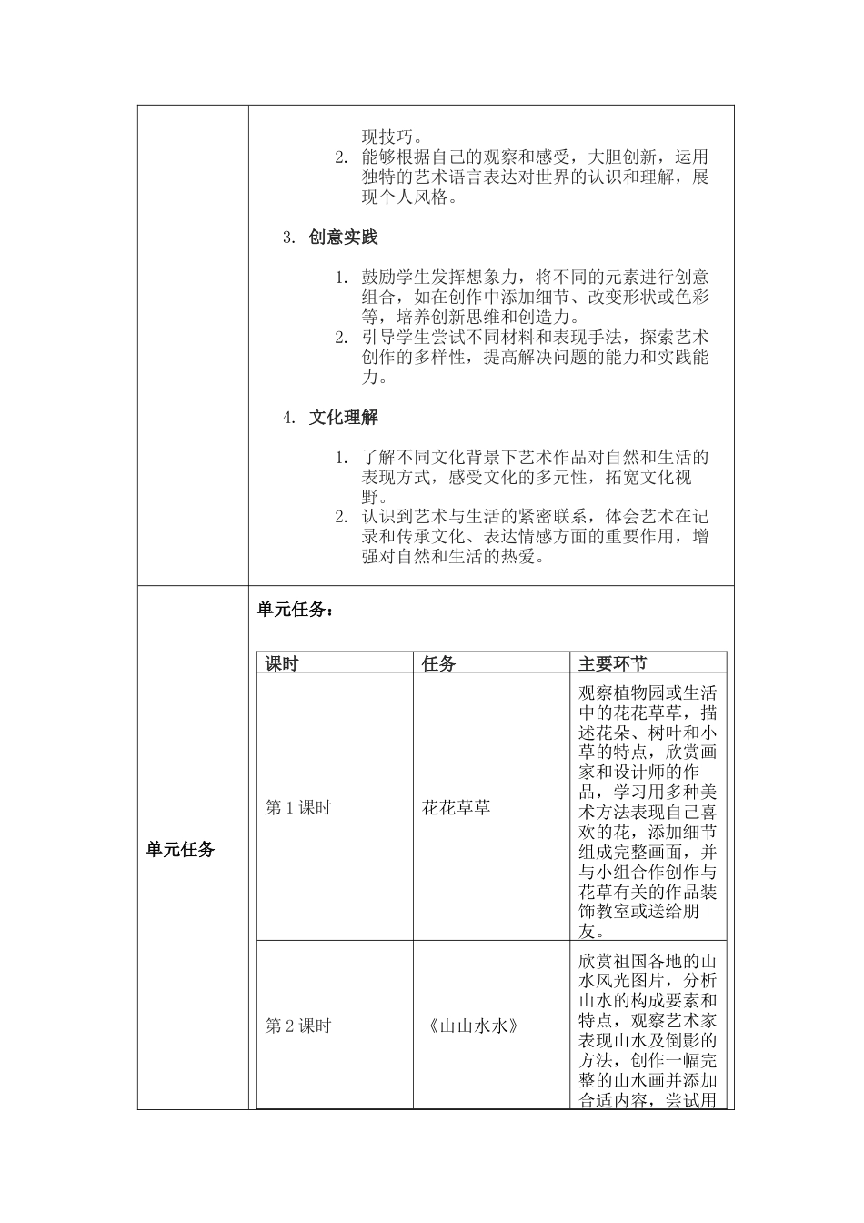 新人美一年级下 第二单元 大单元教学设计.docx_第2页