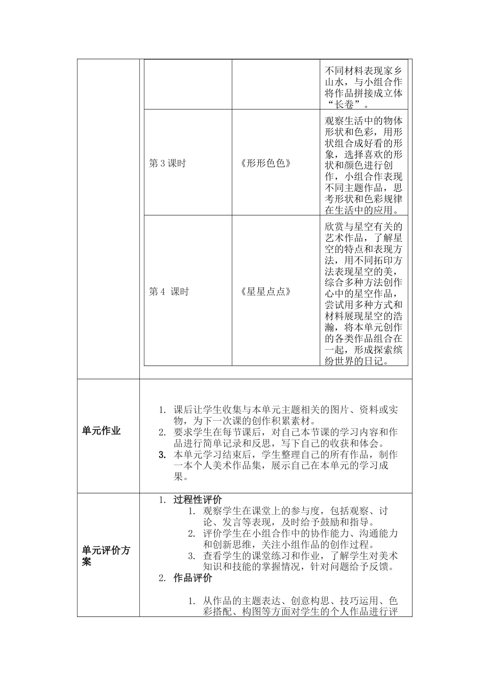 新人美一年级下 第二单元 大单元教学设计.docx_第3页